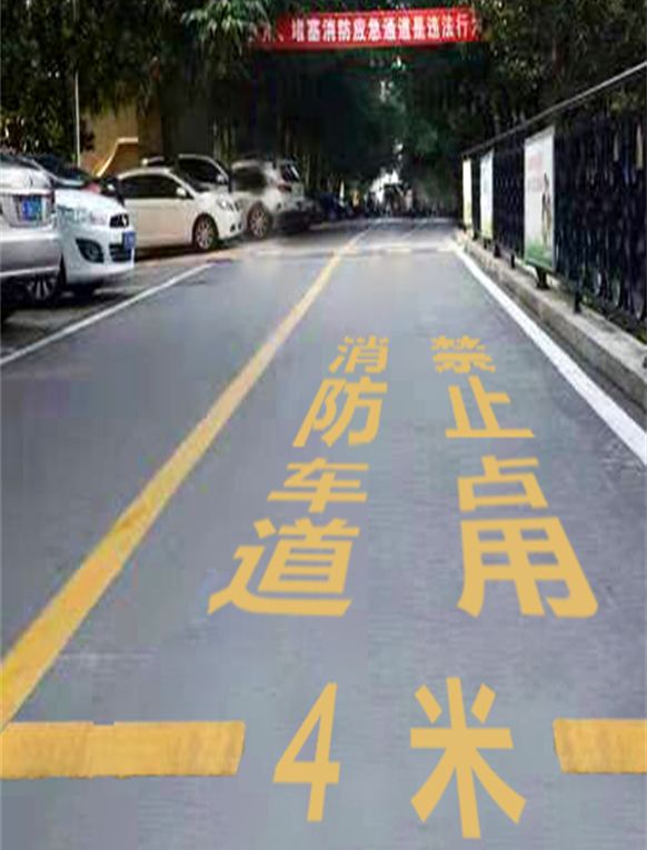 消防车通道路面标识示例(二)