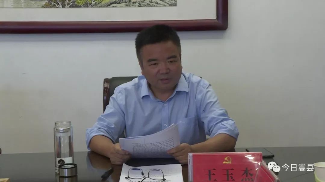 会议由副县长王玉杰主持.