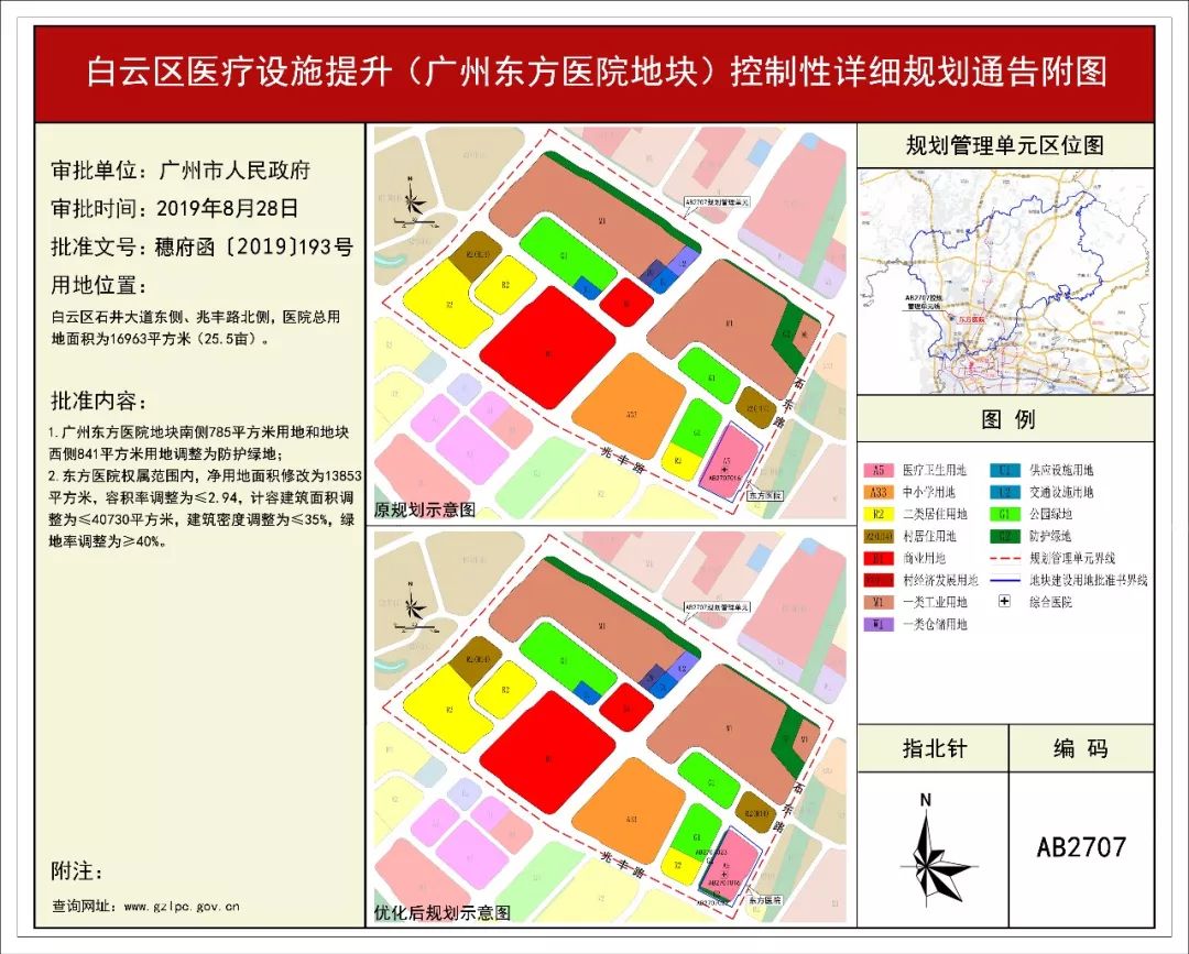 《广州市医疗卫生设施布局规划(2011-2020)》,在满足医疗机构床均建设