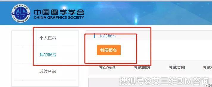 报名方式 学员网上自行报名 1)学员可登陆中国图学学会官网:http