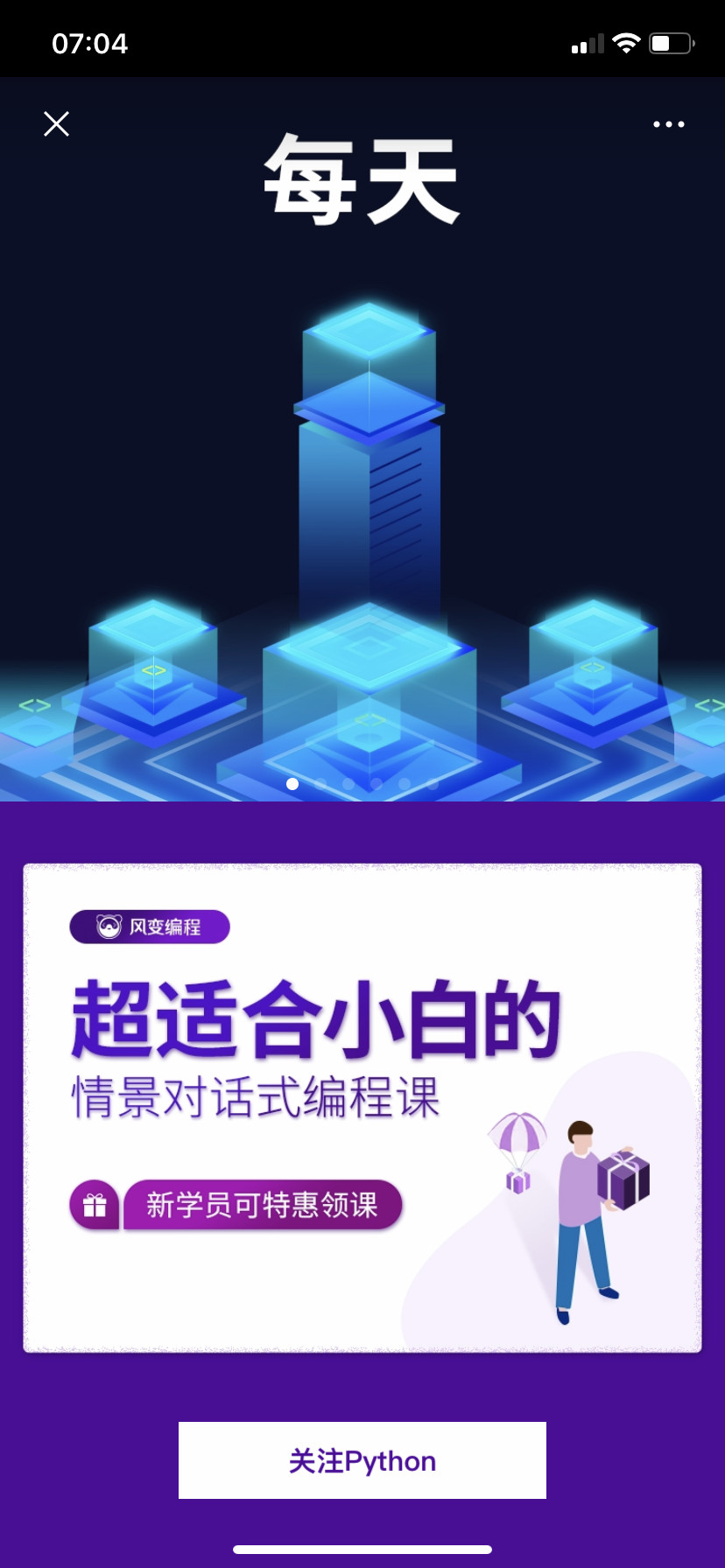 《Python训练营》如何在你的朋友圈营销?