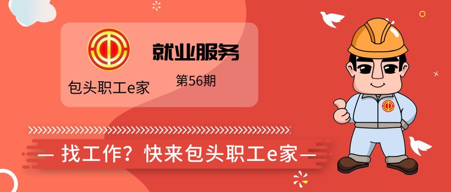 今天的招聘信息_今天开始啦 附招聘信息(2)