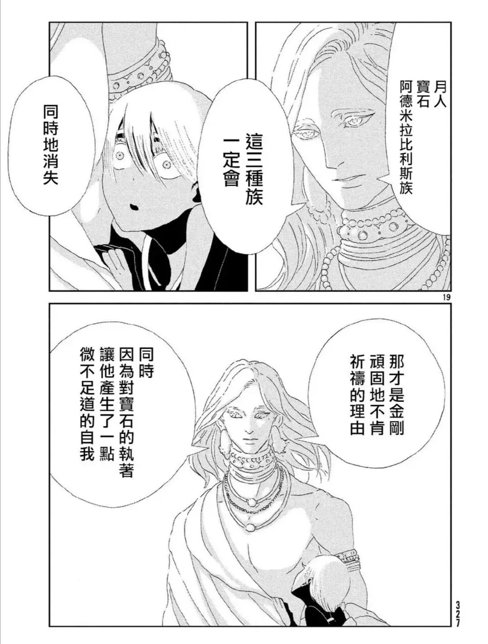 宝石之国:漫画党崩溃,磷叶石彻底疯了,求求作者让她被