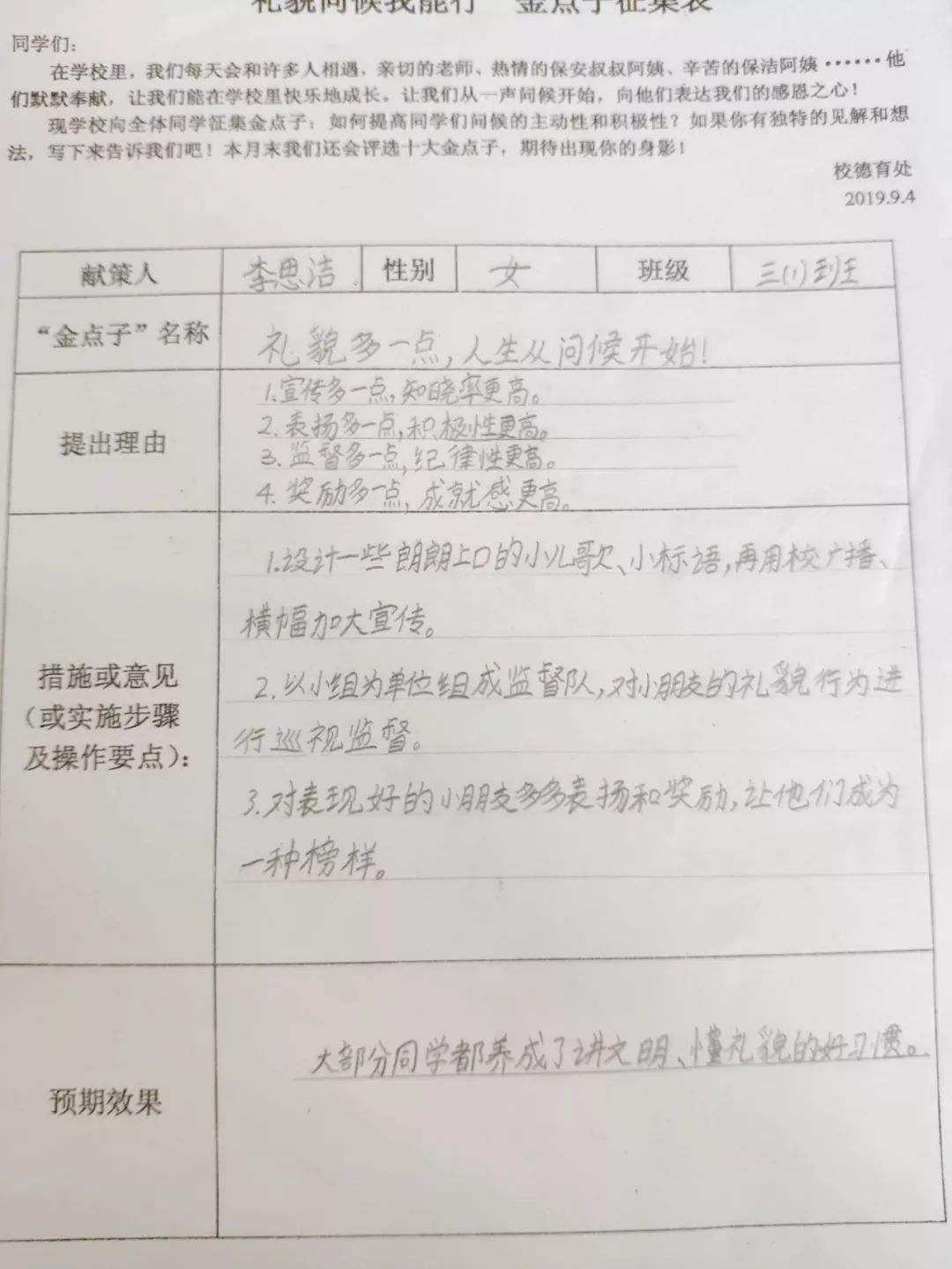 10月,学生发展部将结合十大金点子采取一系列有效措施来进一步提升