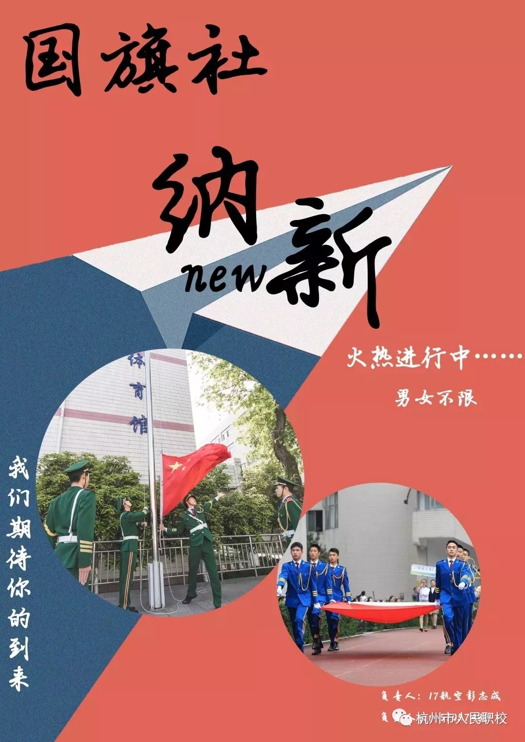 国旗护卫队