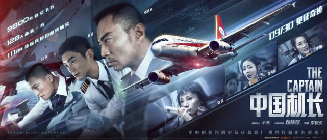 哈哈哈~随着上映日期的临近,今天,《中国机长》又公布了一组角色海报!