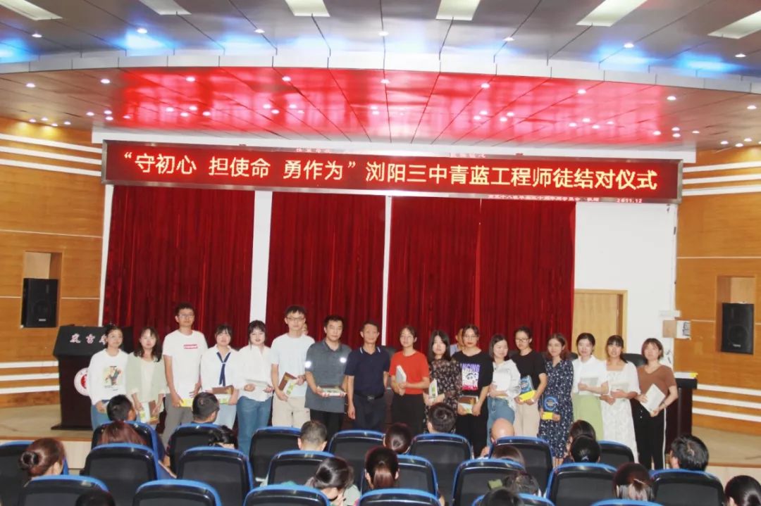颁之以聘,敬之以行9月23日晚,浏阳市第三中学举行2019年"守初心,担