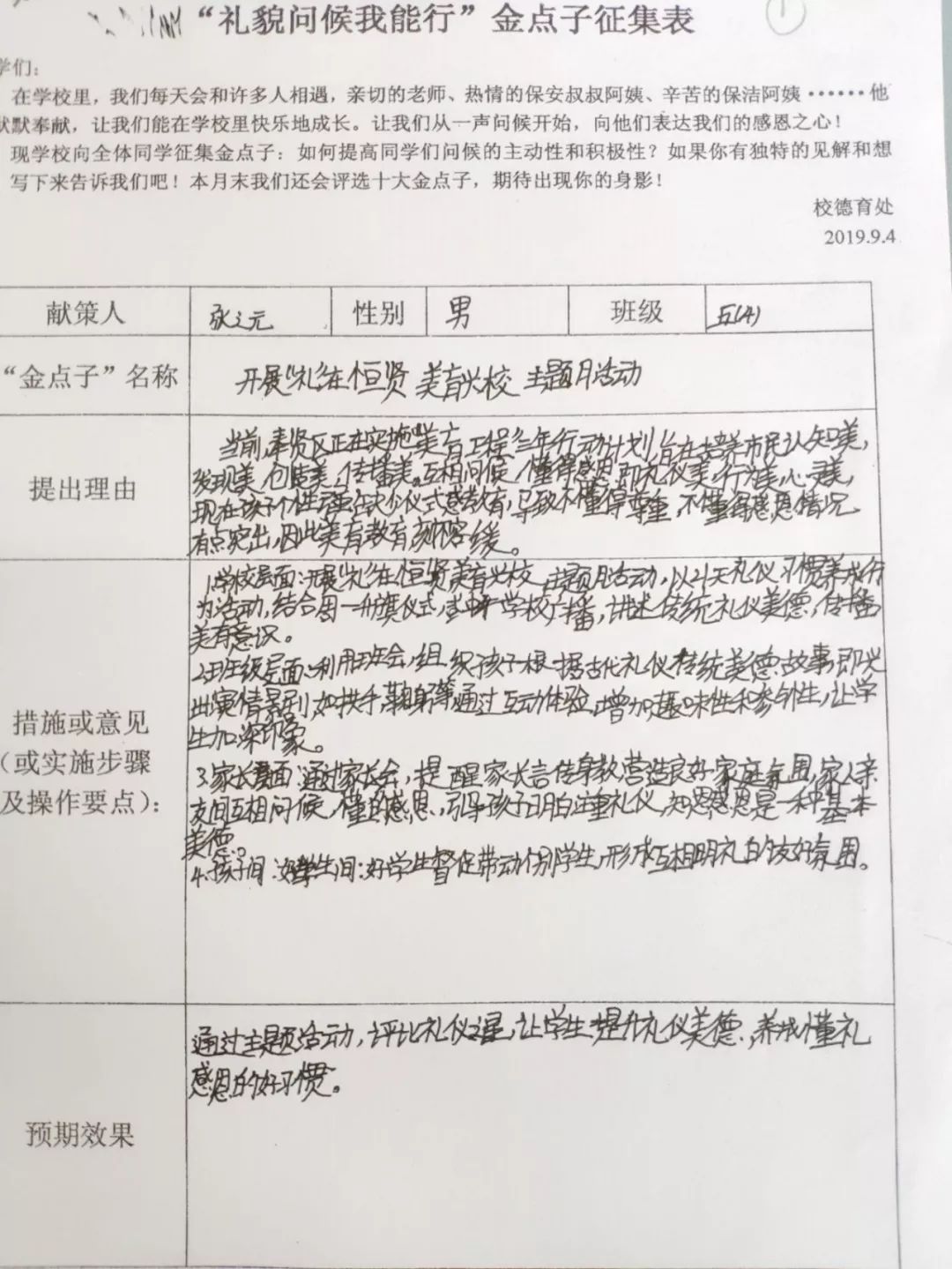 让问好成为一种习惯南桥小学月行规教育能主动问好之十大金点子评选