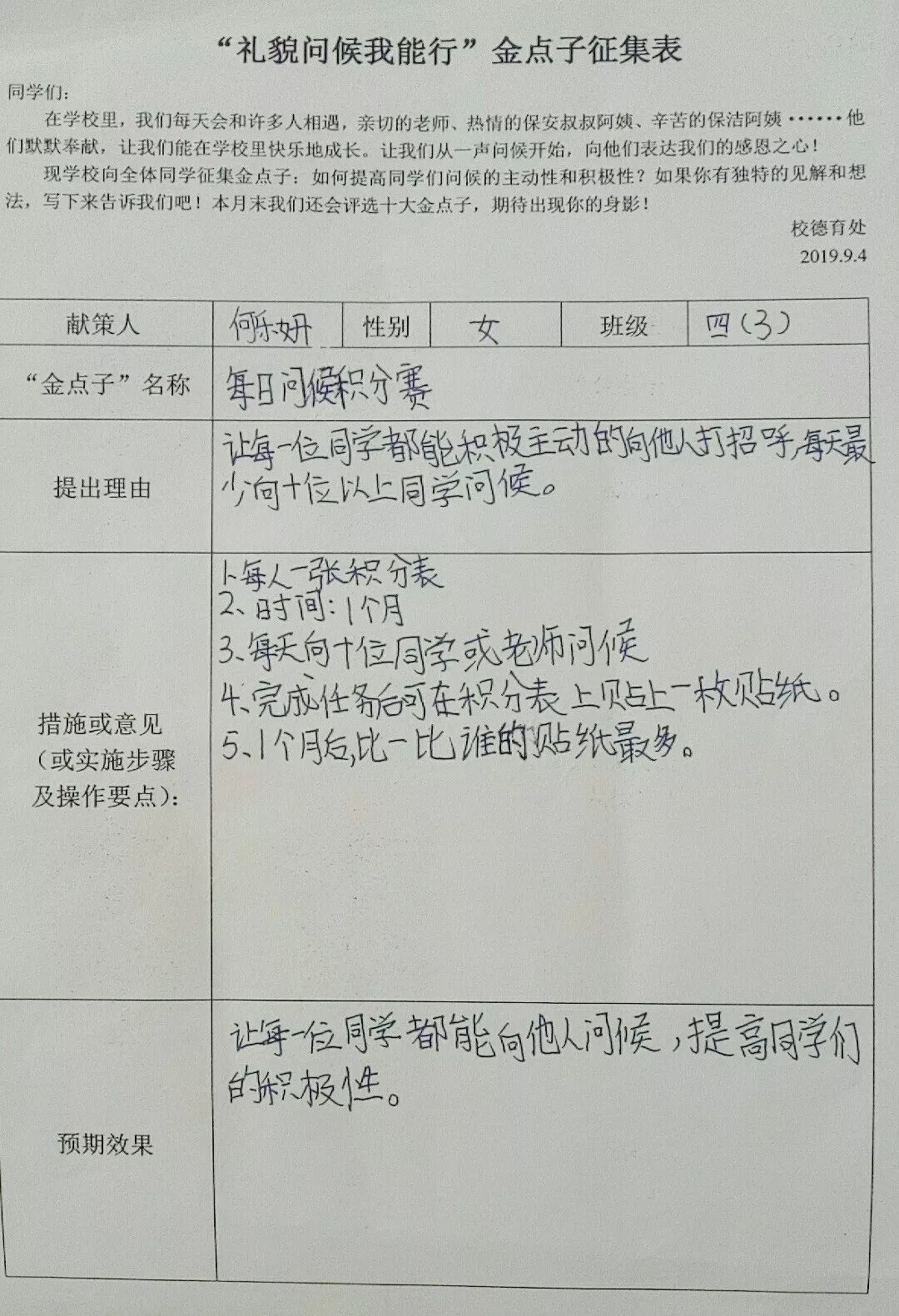 我校学生发展部还向全校学生征集"礼貌问候我能行"金点子,并从中评选