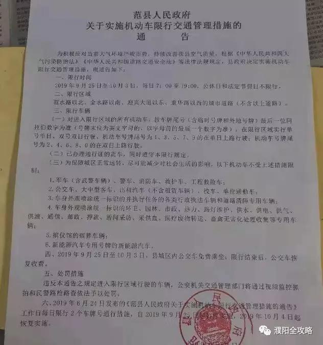 濮阳老城清丰范县同时实施单双号限行请赶快告诉身边人