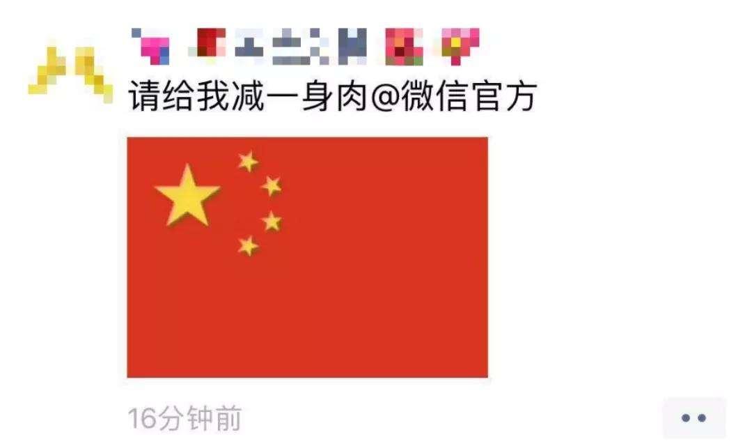 微信官方:小国旗已经满足不了他们了,请看朋友圈大型