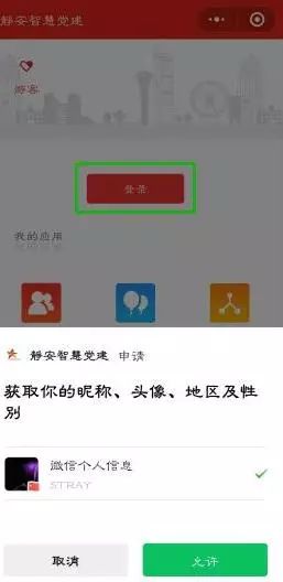 怎么注册党派联系人账号