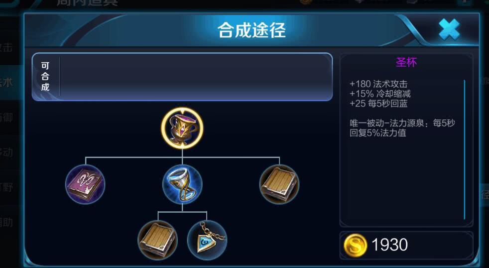 王者荣耀:法师第一件装备出什么?新手出圣杯,王者一般