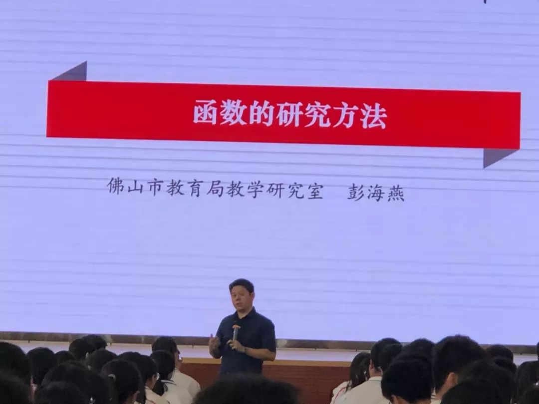 顺德区青云中学2019年专家讲座之数学篇彭海燕专题讲座