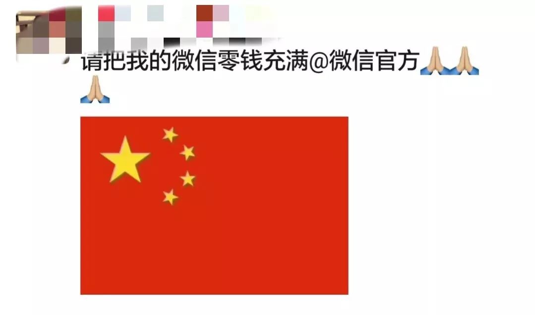 微信国旗头像刷屏:红旗我有了,请安排我入编!