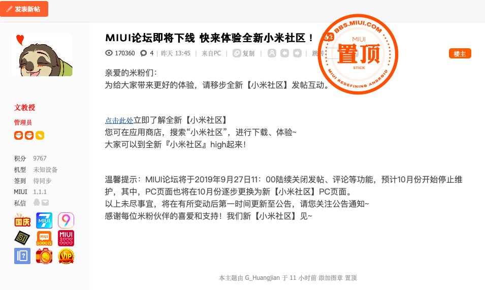 Miui论坛将于9月27日下线 Pc页面将更换为新 小米社区 资源