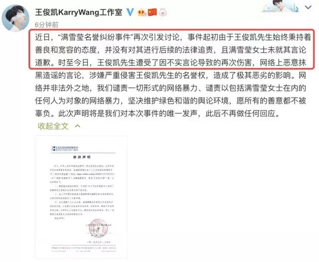 王俊凯回应诈捐事件正式起诉