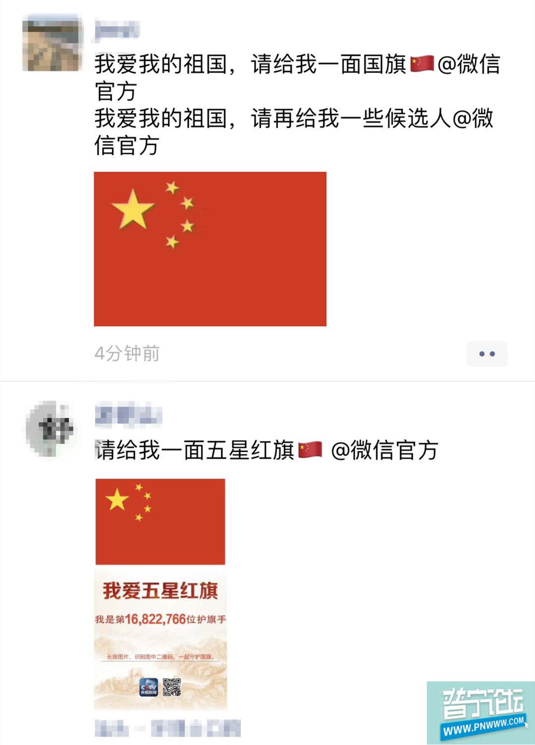 "请给我一面五星红旗@微信官方"刷屏朋友圈!