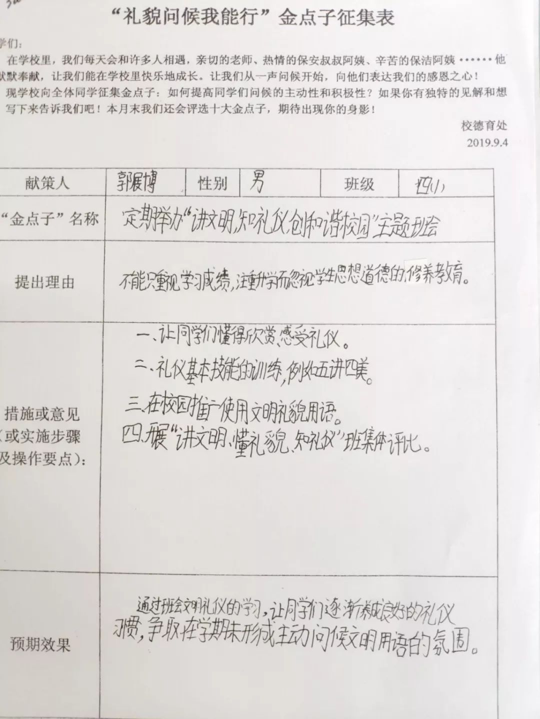 恒贤:五4张之元恒贤:五5袁 媛10月,学生发展部将结合十大金点子采取