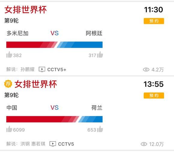 女排世界杯927直播表洪刚惠若琪解说中荷战中国支持率达九成