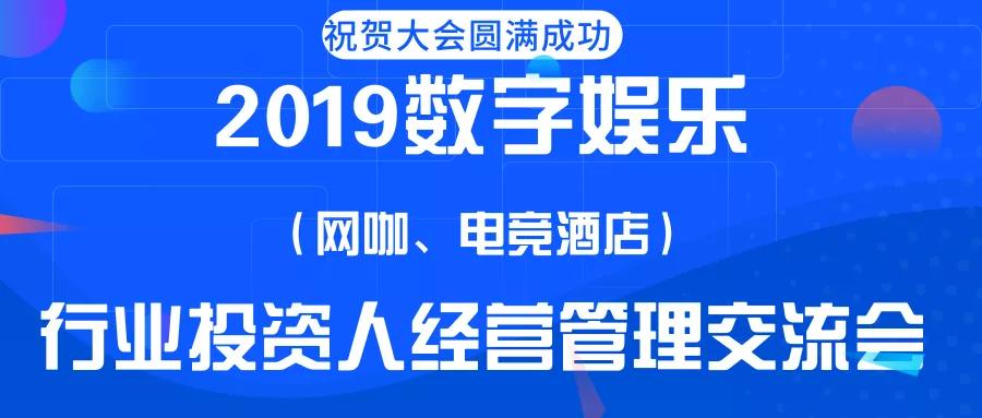 新众时怡┃四川广安数字娱乐交流会圆满成功,现场团购游戏悍将显示器600台！