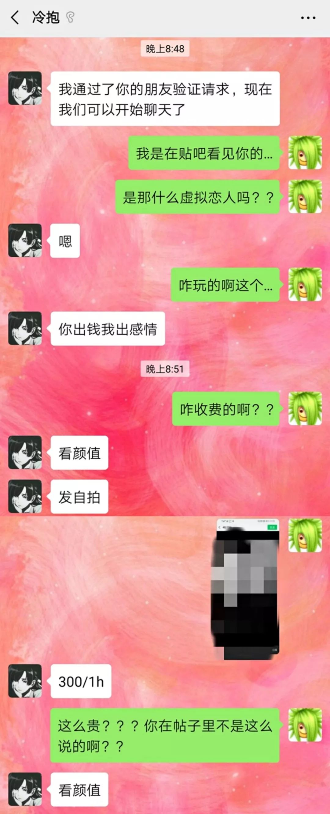 花300买了个虚拟女朋友 万万没想到竟然这么真实 钱可真