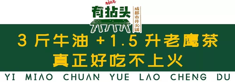 *以上活动最终解释权归有拈头成都市井火锅所有