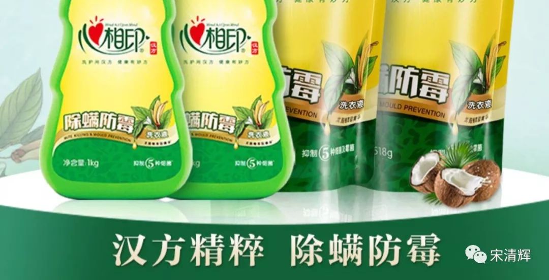 宋清輝:新瓶裝舊酒 心相印洗衣液想要被市場廣泛認可 尚需時日 宋清輝:新瓶裝舊酒 心相印洗衣液想要被市場廣泛認可 尚需時日