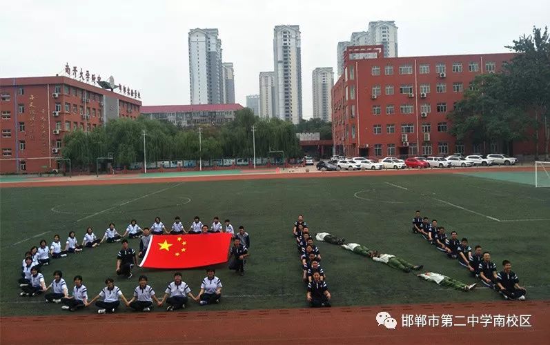 迎国庆邯郸市二中南我和国旗合个影