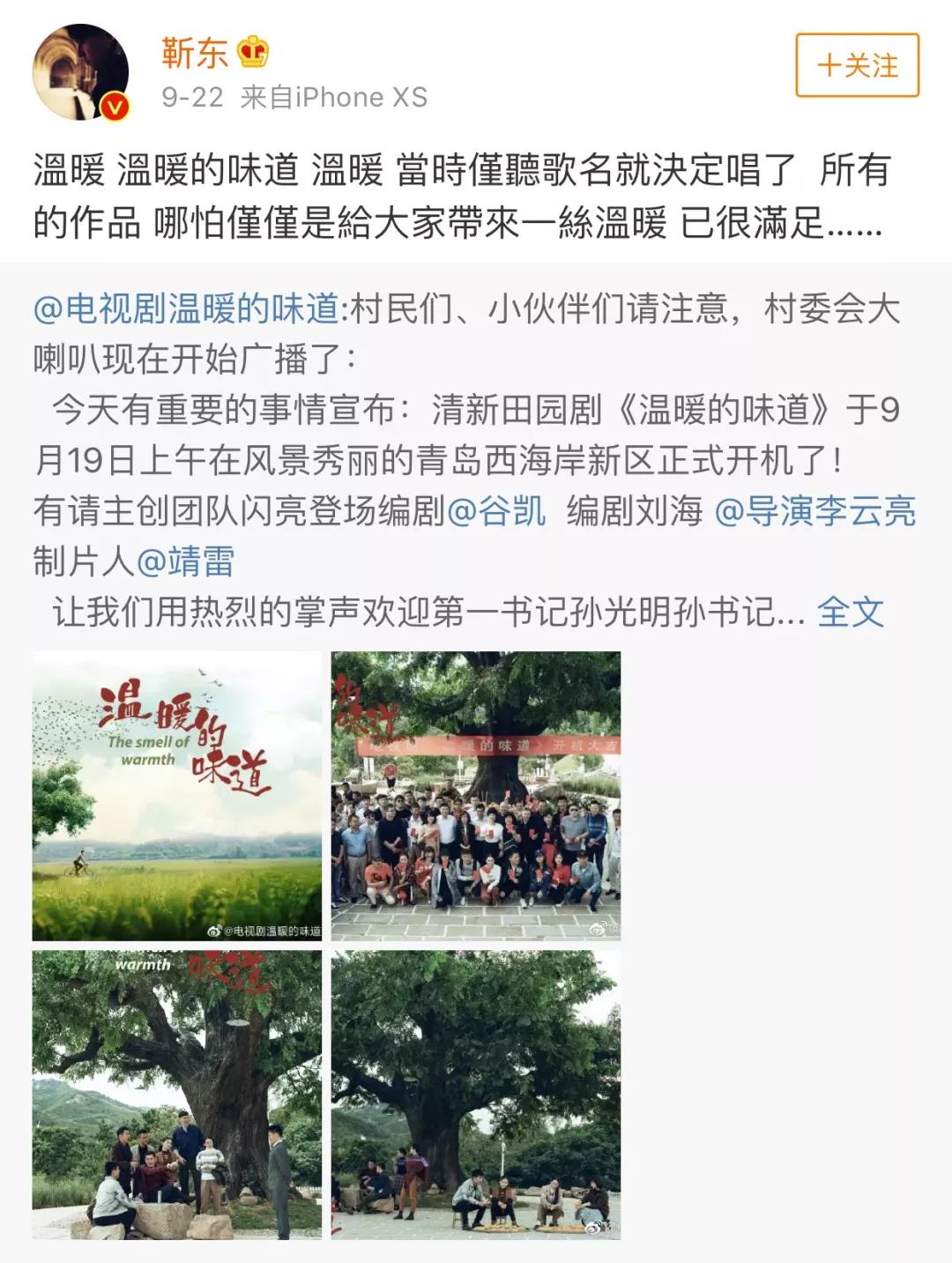 娱跃文化联合出品由靳东主演的清新田园剧温暖的味道19日正式开机