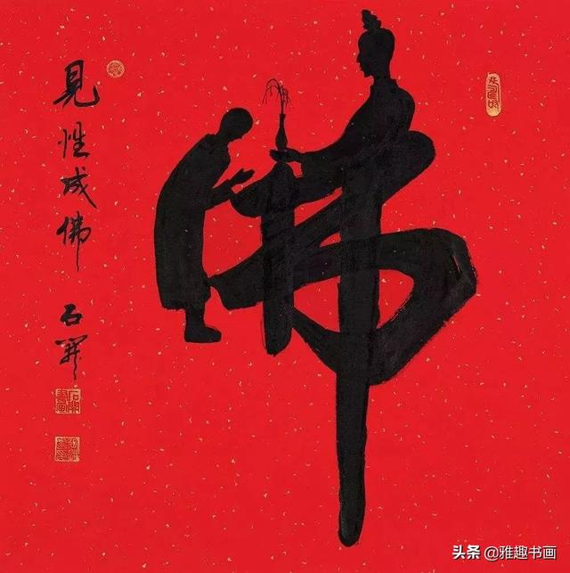 佛什么字 81a991e0d731438fb5acba0e6f29d640.jpeg