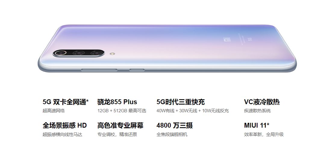 3699元起，最实惠的5G手机小米9 Pro 5G正式发布！全系5G