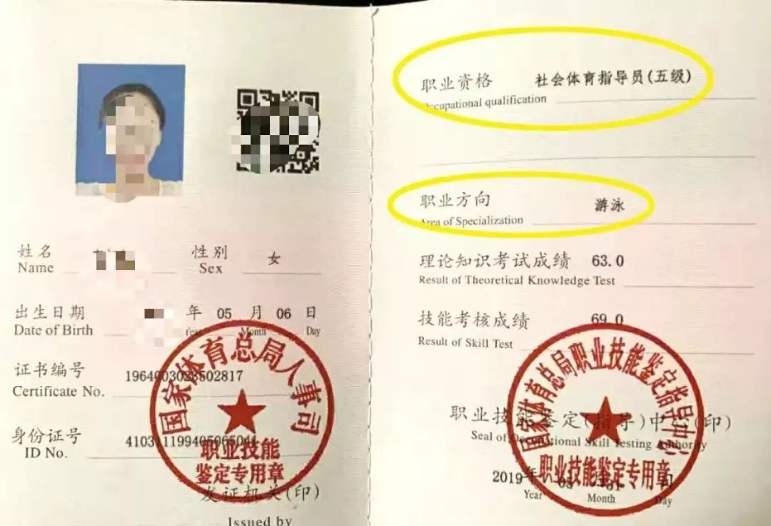社会体育管理中心 体育行业特有工种职业技能鉴定站 证书核发机关