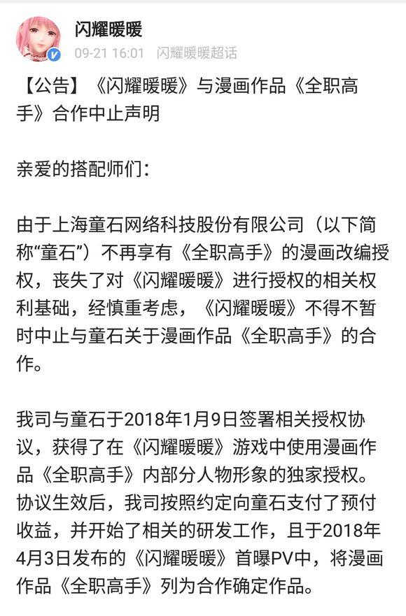 閃爍暖暖出新聯動?女兒變兒子有望,玩家:還要等多久 遊戲 第2張