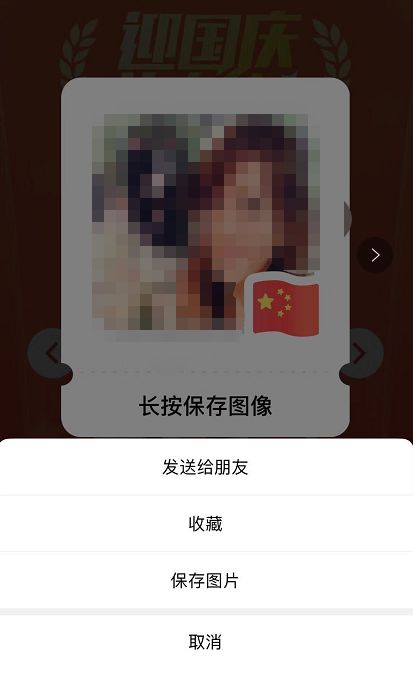 然后就可以保存头像到相册!还有一个小熊猫!70周年纪念章!