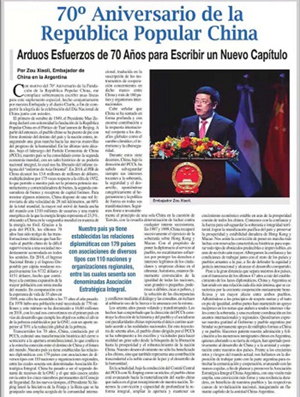阿根廷《号角报》发行庆祝中华人民共和国成立70周年专刊