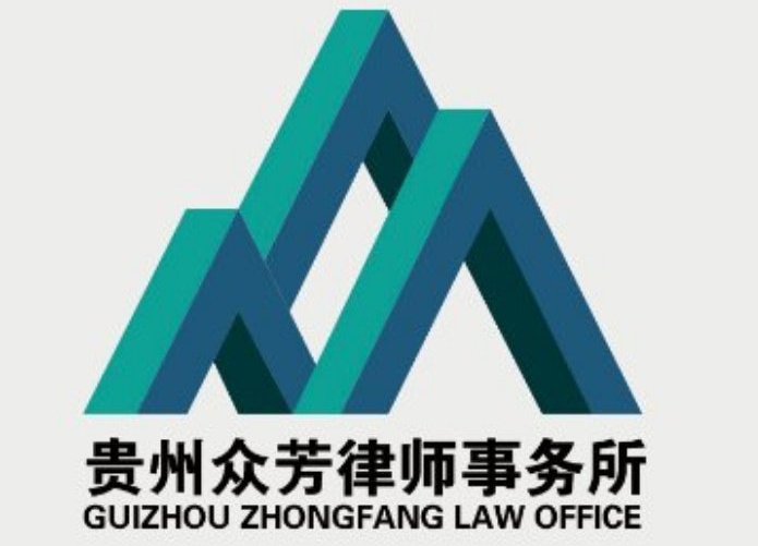 如何有效利用法律保护自己：贵州地区的法律咨询攻略