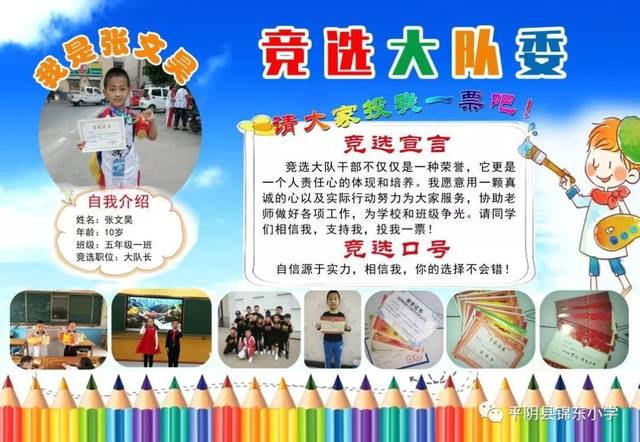 本次大队委竞选活动共分两轮:第一轮——各中队推荐候选人;第二轮—