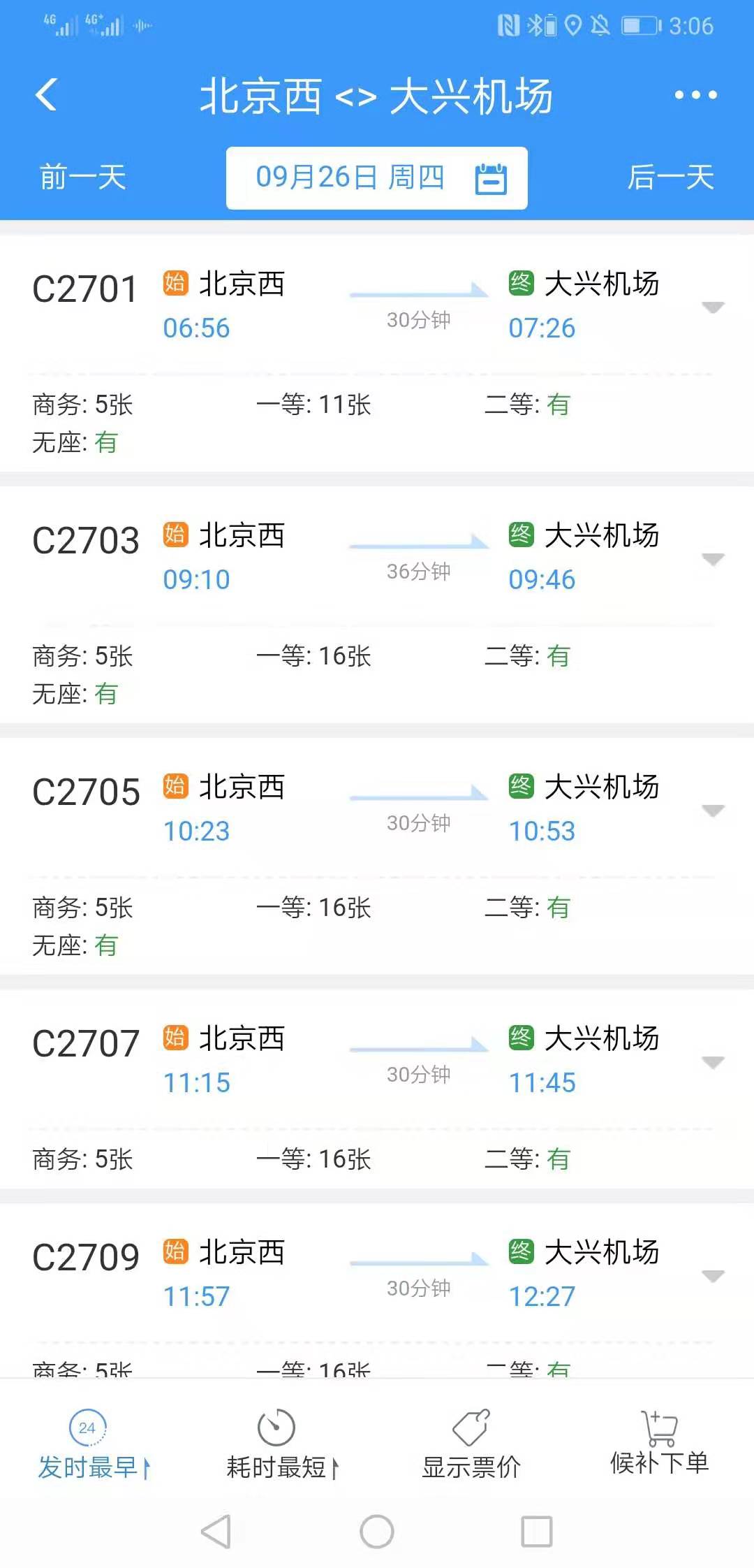 京雄城际动车票开售，北京西站到大兴机场二等座25元
