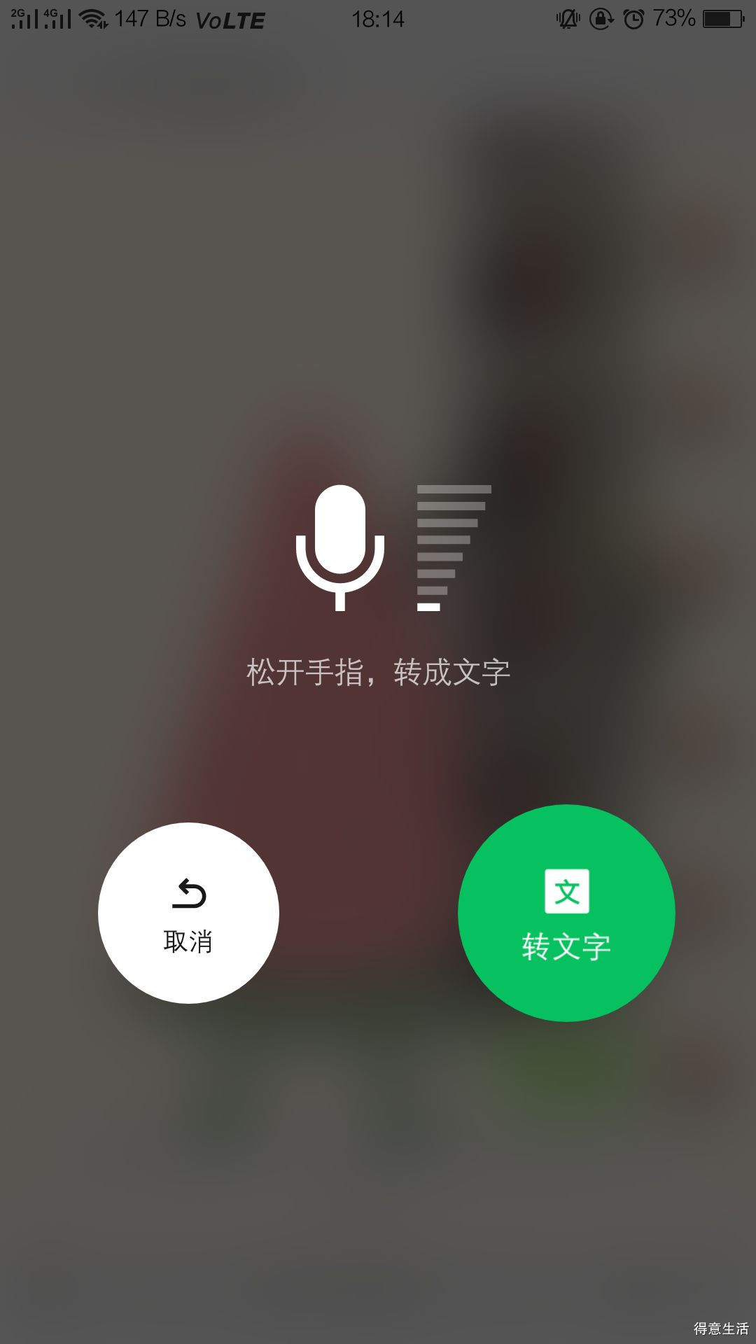 按住说话后,手指上滑