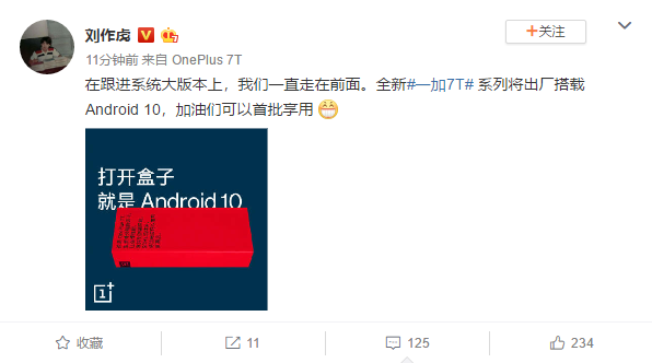 一加官方确认7T系列将出厂搭载Android10