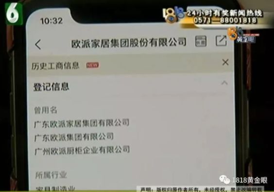 说这个广东欧派科技有限公司和欧派家居集团股份有限公司没有任何关系。欧派家居的工作人员表示，他们是20