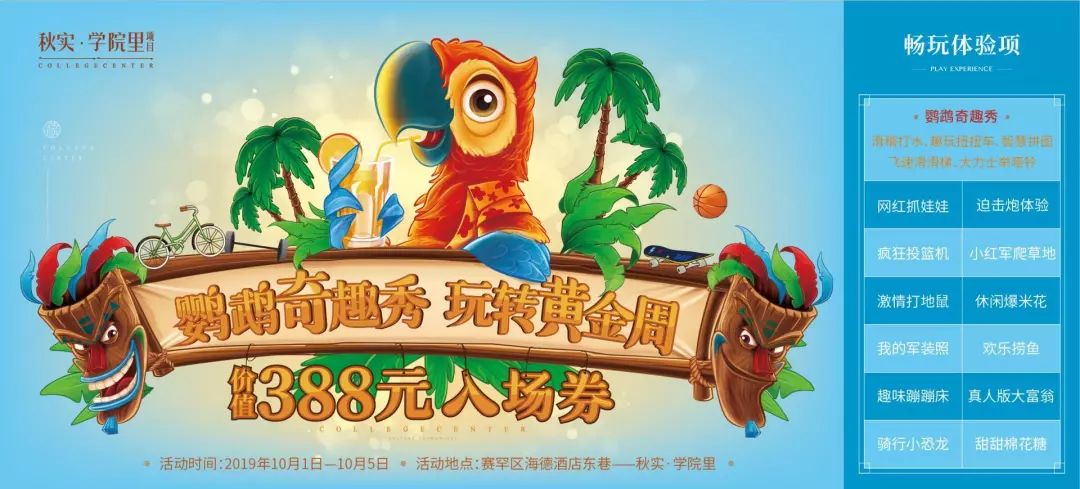 【免费送门票啦】呼市十一黄金周-鹦鹉奇趣秀邀你来嗨