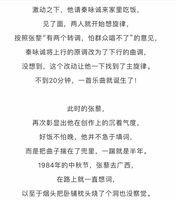 让他灵感顿时迸发, 写下了这段传唱三十多年的歌词: "我和我的祖国,一