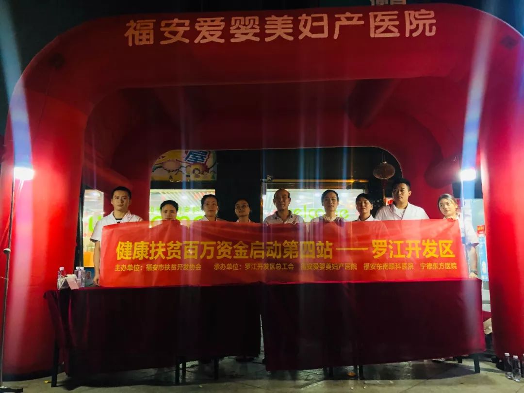 大型义诊活动周活动,福安爱婴美妇产医院在福安市扶贫开发协会组织下