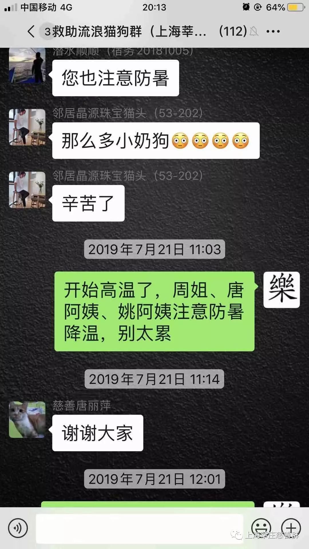 上海莘庄慈善群资助无锡姚莲阿姨20152019年救助流浪猫狗善款和物资