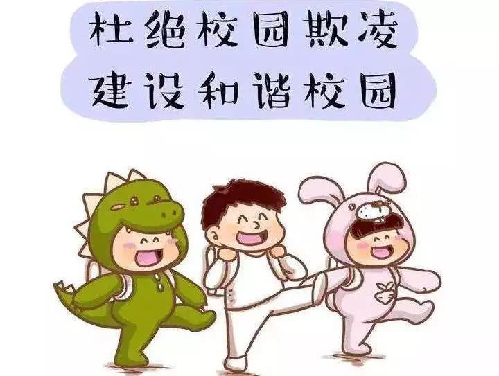 应对校园欺凌的正确方法有哪些?