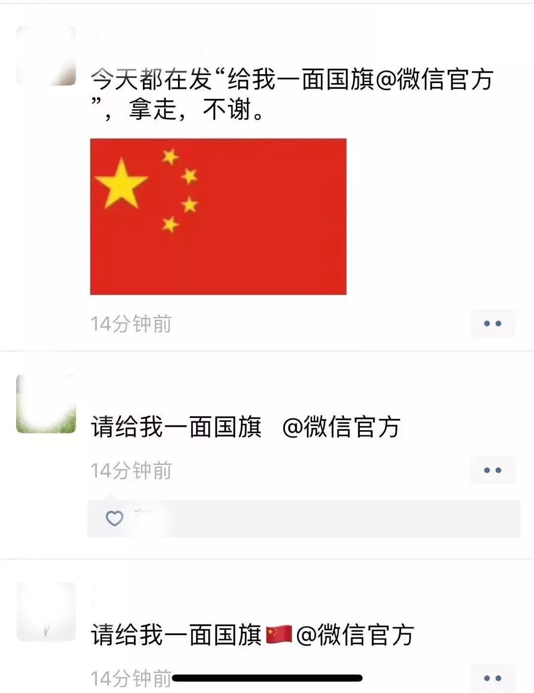 "给我一面国旗@微信官方"