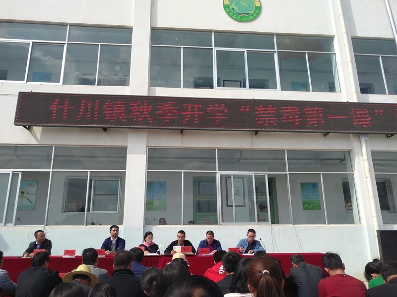 【创建禁毒示范城市 打造平安幸福生活】通渭县什川镇