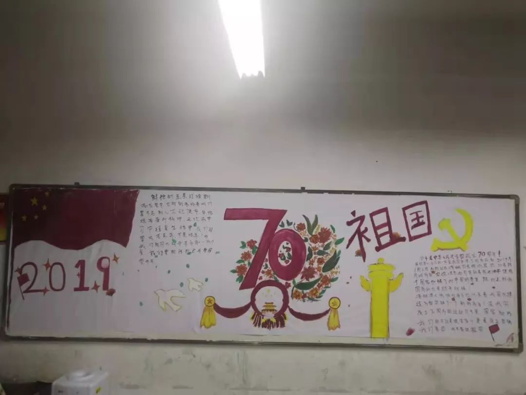 庆祖国七十华诞展校园时代风采机电部开展五星红旗我为你自豪黑板报
